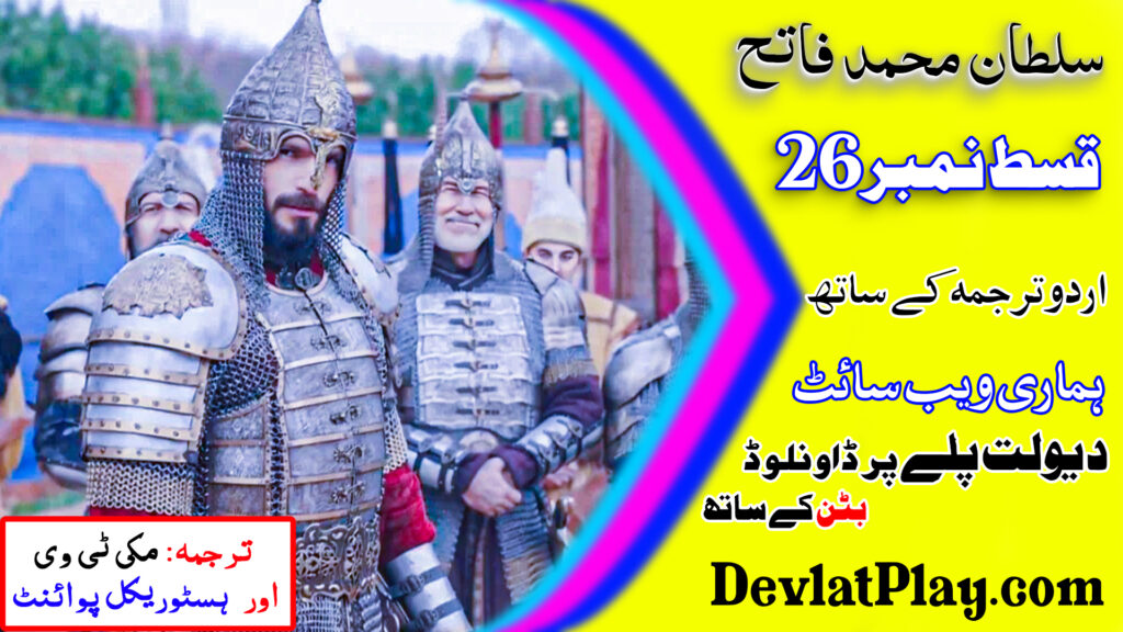 Sultan Muhammad Fateh Season 2 Episode 26(11) In Urdu Subtitles