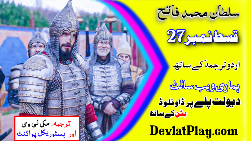 Sultan Muhammad Fateh Season 2 Episode 27(12) In Urdu Subtitles